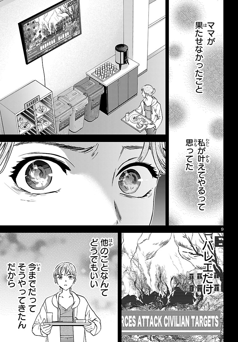 Kenrantaru Grande Scène Chapter 149 9ページ