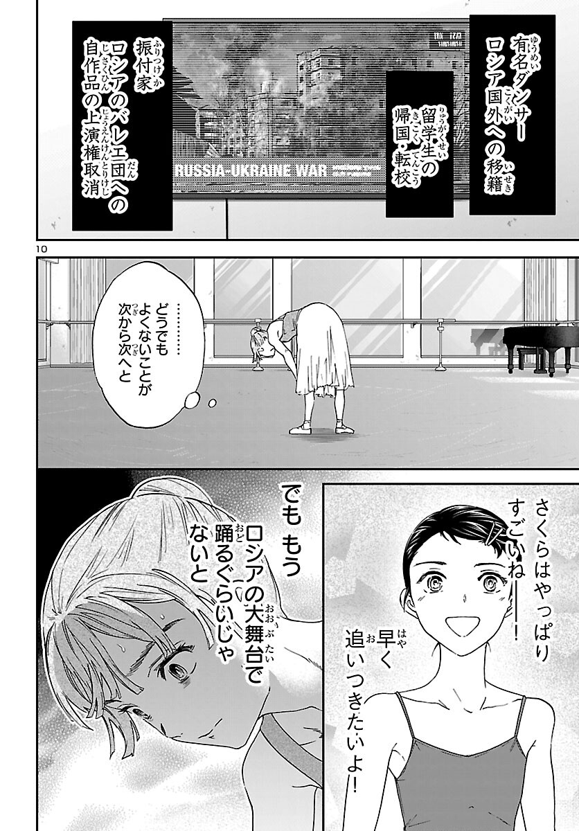 Kenrantaru Grande Scène Chapter 149 10ページ