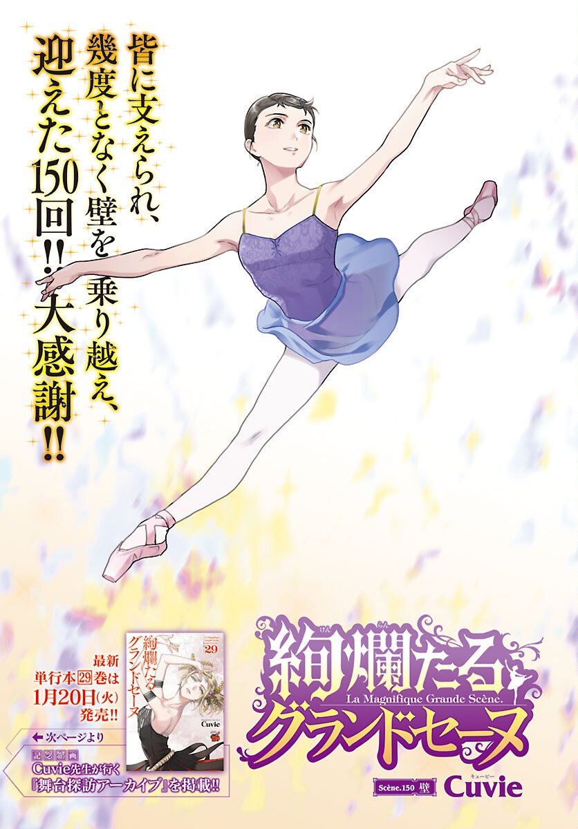 Kenrantaru Grande Scène Chapter 150 1ページ