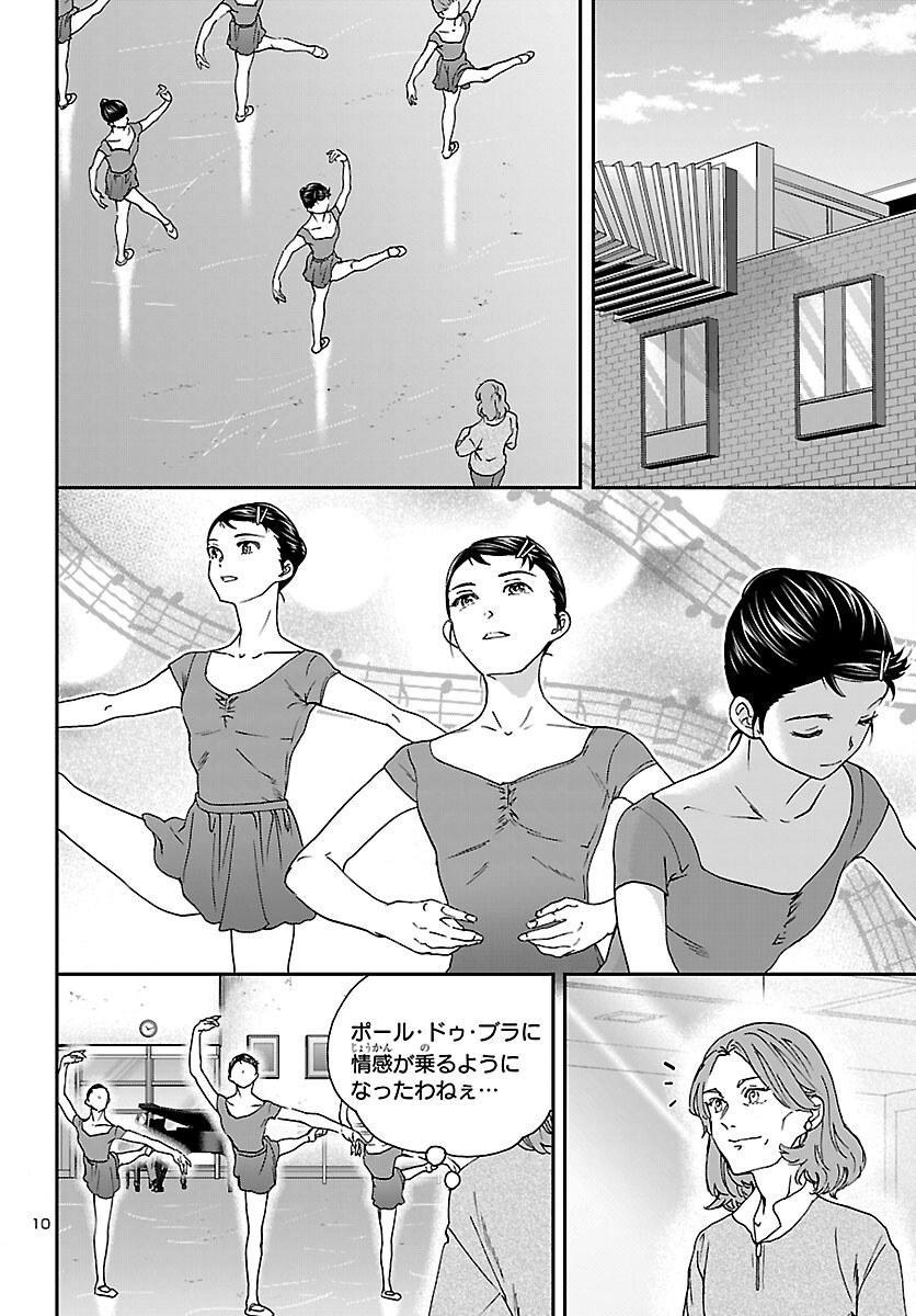 Kenrantaru Grande Scène Chapter 150 11ページ