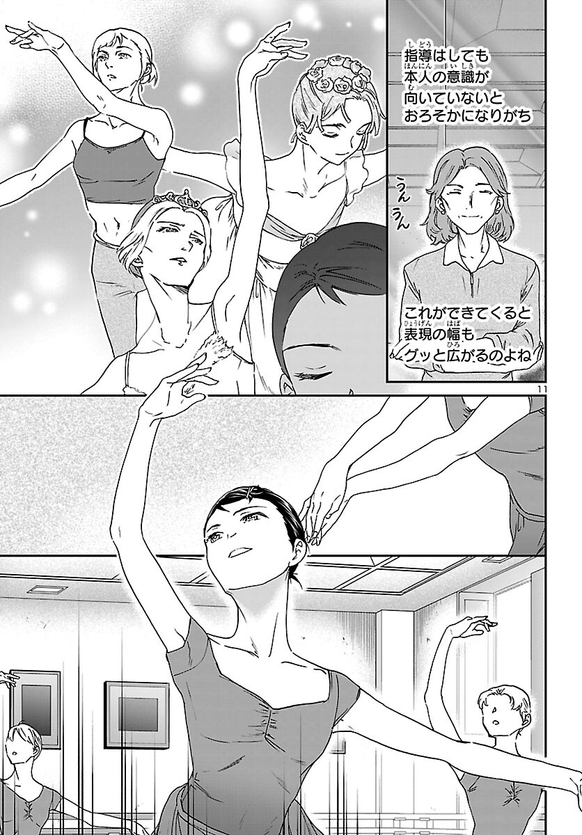 Kenrantaru Grande Scène Chapter 150 12ページ