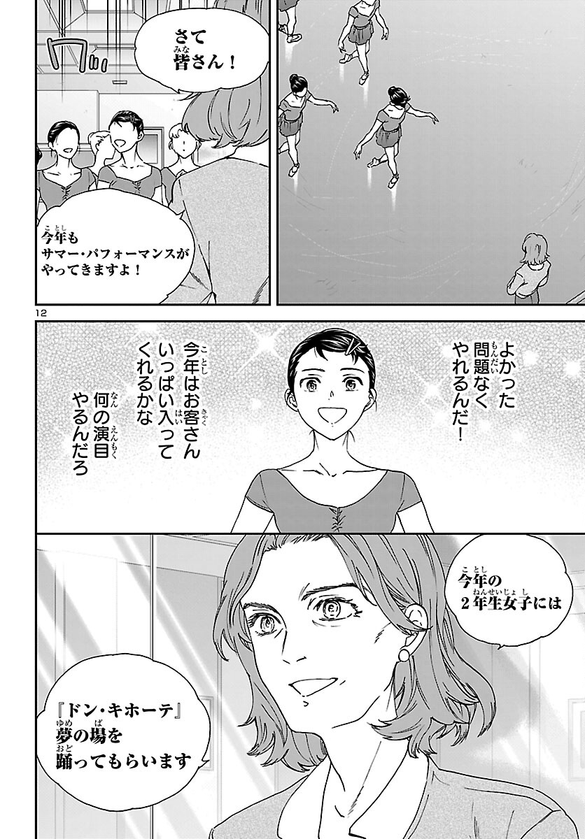 Kenrantaru Grande Scène Chapter 150 13ページ