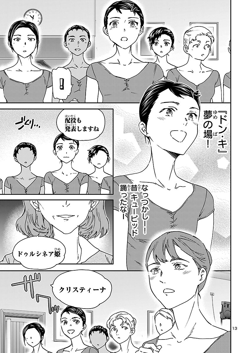 Kenrantaru Grande Scène Chapter 150 14ページ