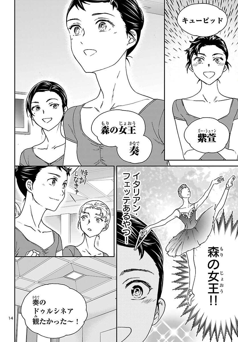 Kenrantaru Grande Scène Chapter 150 15ページ