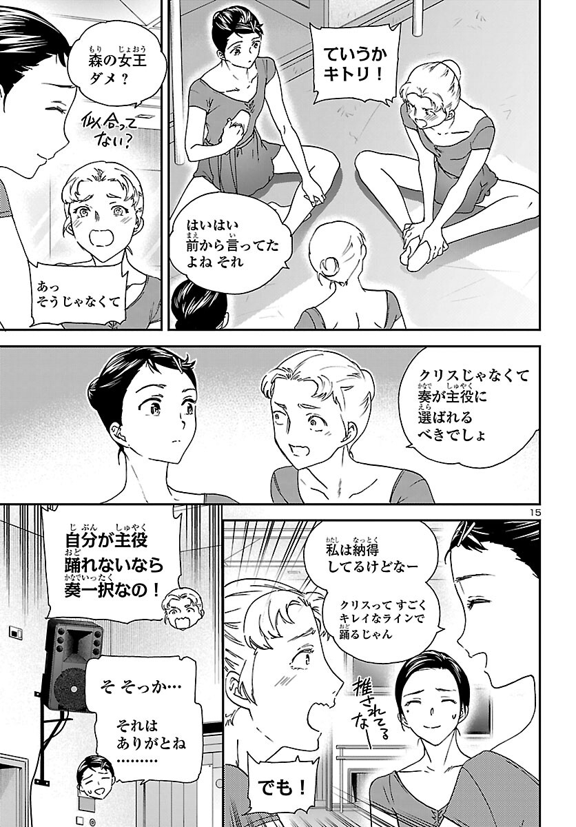 Kenrantaru Grande Scène Chapter 150 16ページ