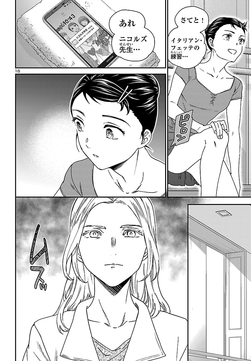 Kenrantaru Grande Scène Chapter 150 17ページ