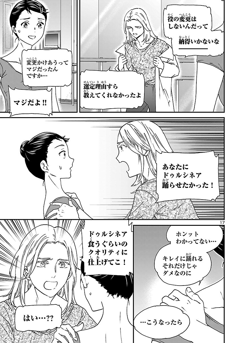 Kenrantaru Grande Scène Chapter 150 18ページ