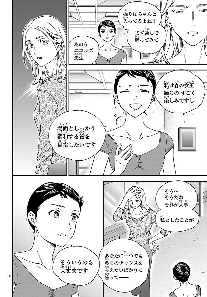 Kenrantaru Grande Scène Chapter 150 19ページ