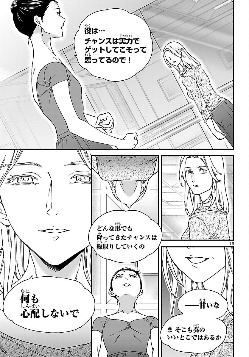 Kenrantaru Grande Scène Chapter 150 20ページ