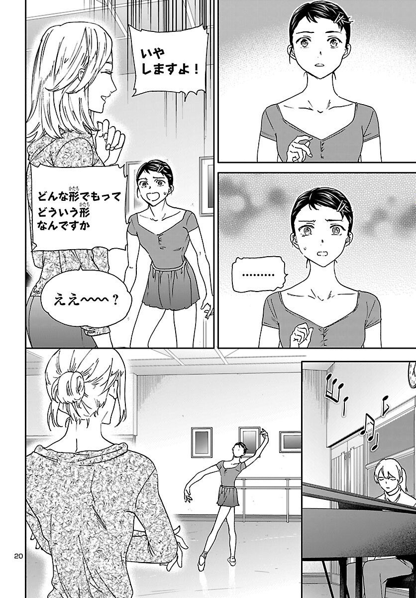 Kenrantaru Grande Scène Chapter 150 21ページ