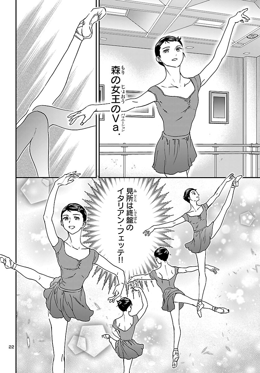 Kenrantaru Grande Scène Chapter 150 23ページ
