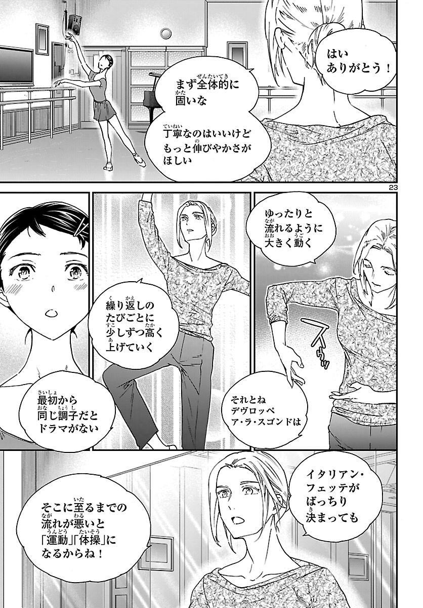 Kenrantaru Grande Scène Chapter 150 24ページ