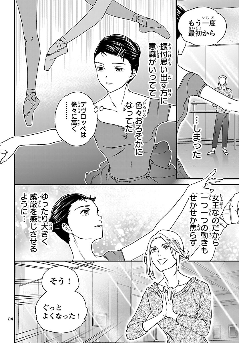 Kenrantaru Grande Scène Chapter 150 25ページ