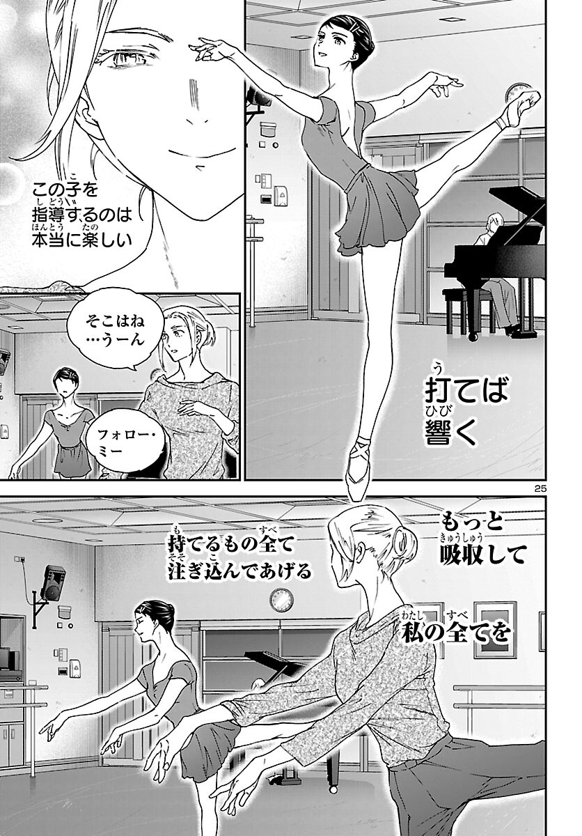 Kenrantaru Grande Scène Chapter 150 26ページ
