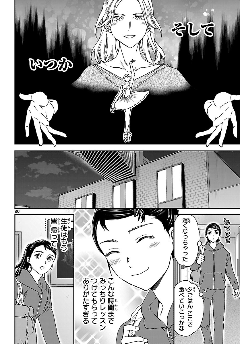 Kenrantaru Grande Scène Chapter 150 27ページ