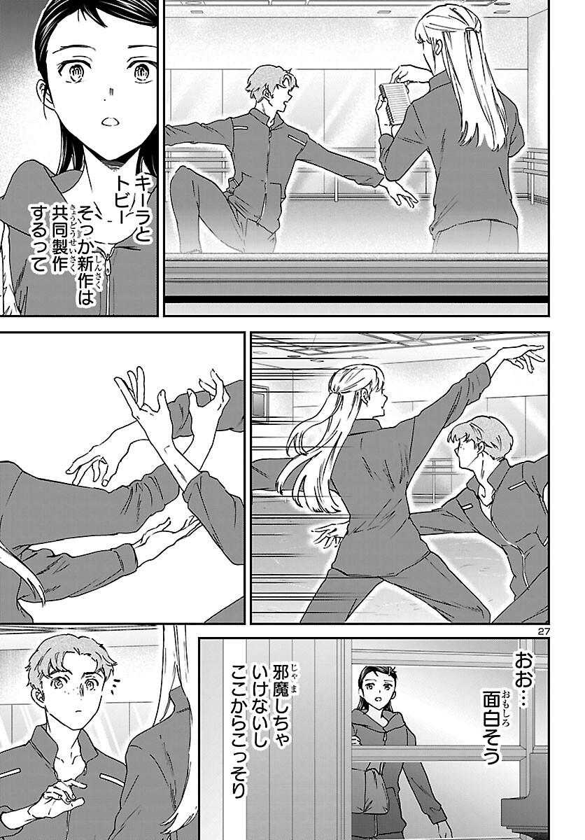 Kenrantaru Grande Scène Chapter 150 28ページ
