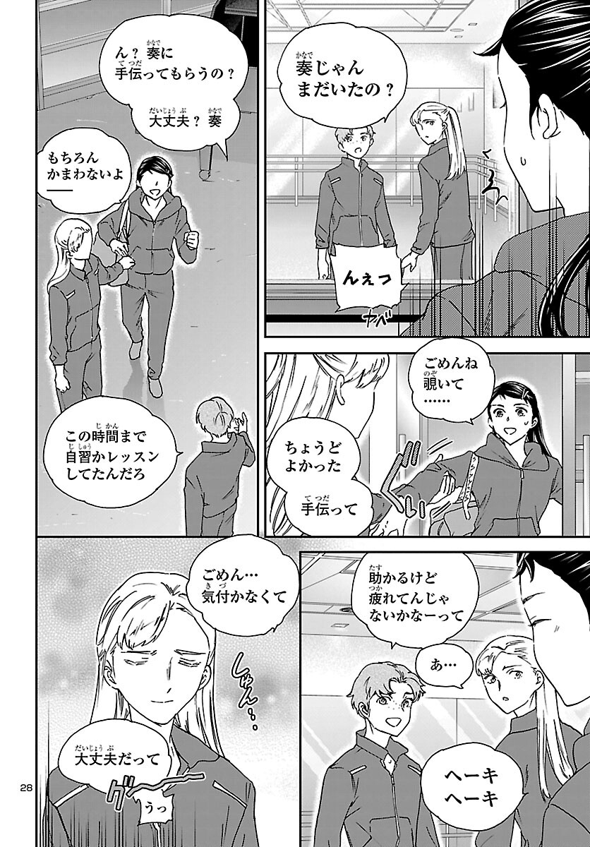 Kenrantaru Grande Scène Chapter 150 29ページ
