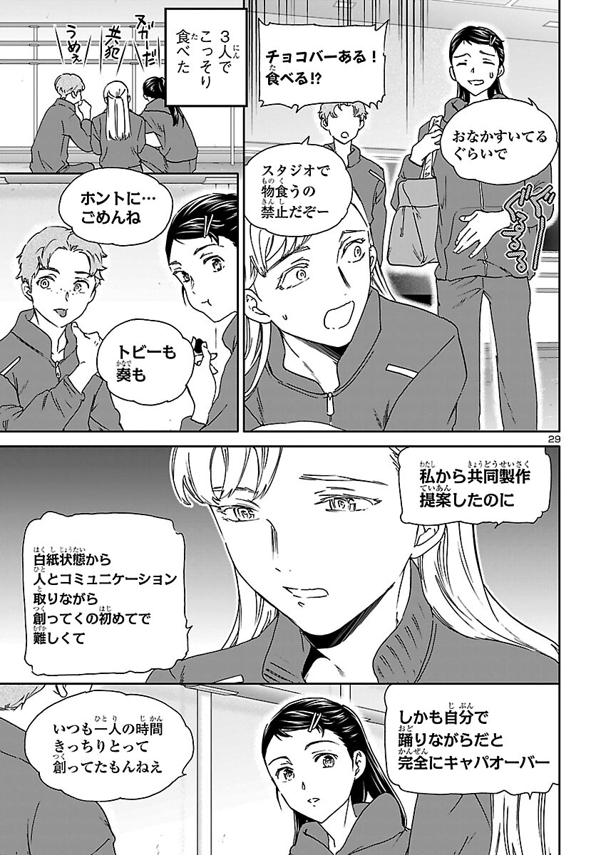 Kenrantaru Grande Scène Chapter 150 30ページ