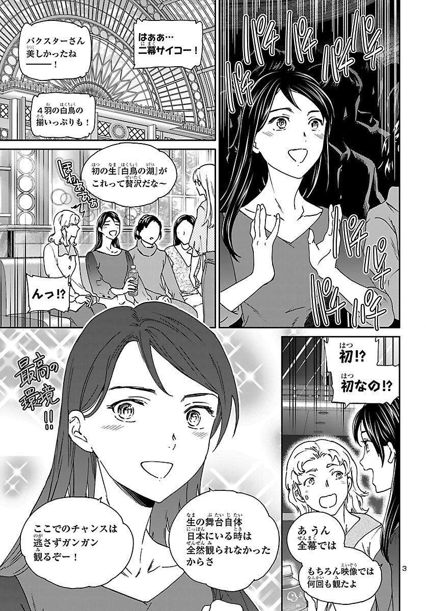 Kenrantaru Grande Scène Chapter 150 4ページ