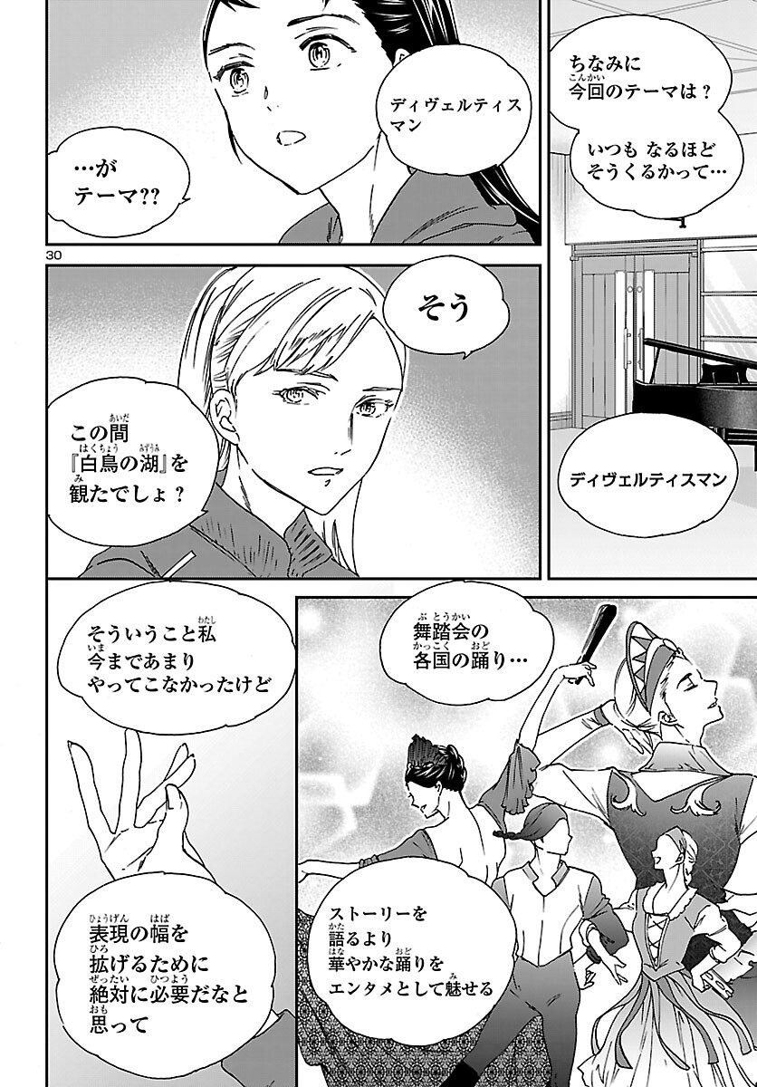 Kenrantaru Grande Scène Chapter 150 31ページ