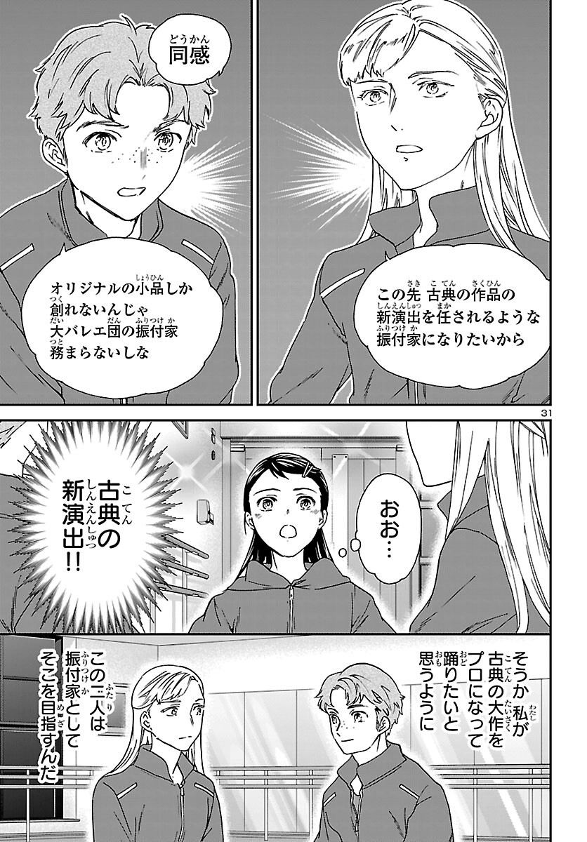 Kenrantaru Grande Scène Chapter 150 32ページ
