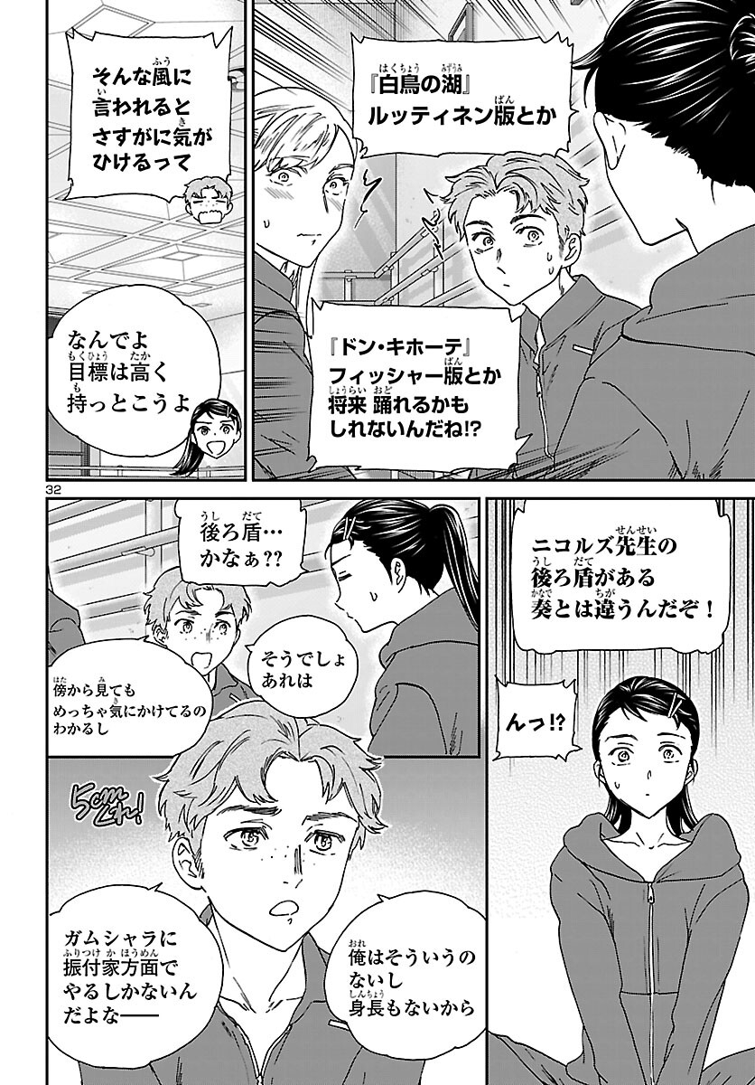 Kenrantaru Grande Scène Chapter 150 33ページ