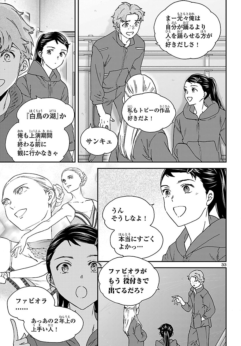 Kenrantaru Grande Scène Chapter 150 34ページ