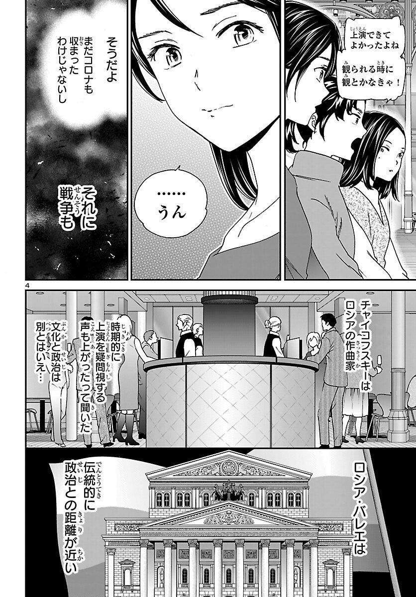Kenrantaru Grande Scène Chapter 150 5ページ