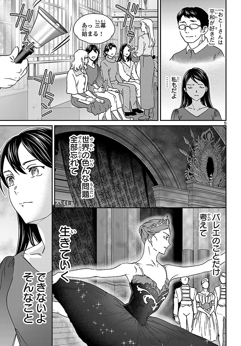 Kenrantaru Grande Scène Chapter 150 6ページ