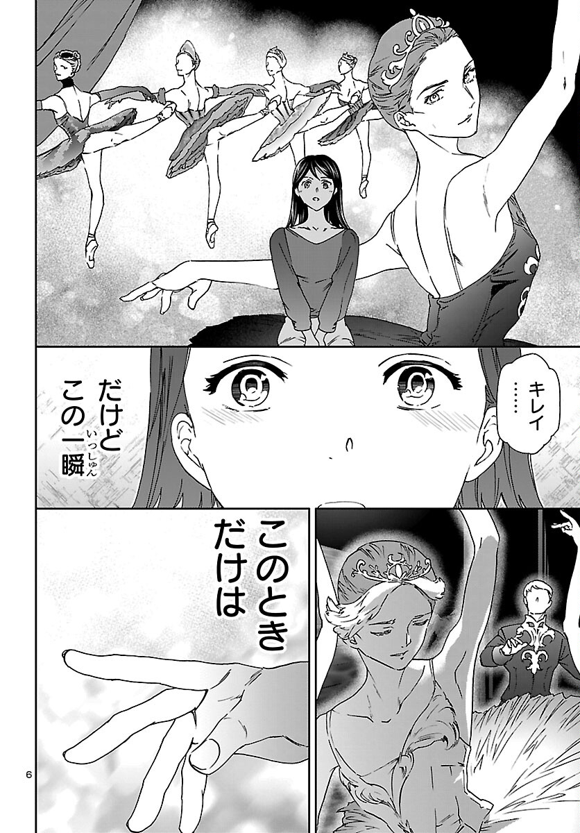 Kenrantaru Grande Scène Chapter 150 7ページ