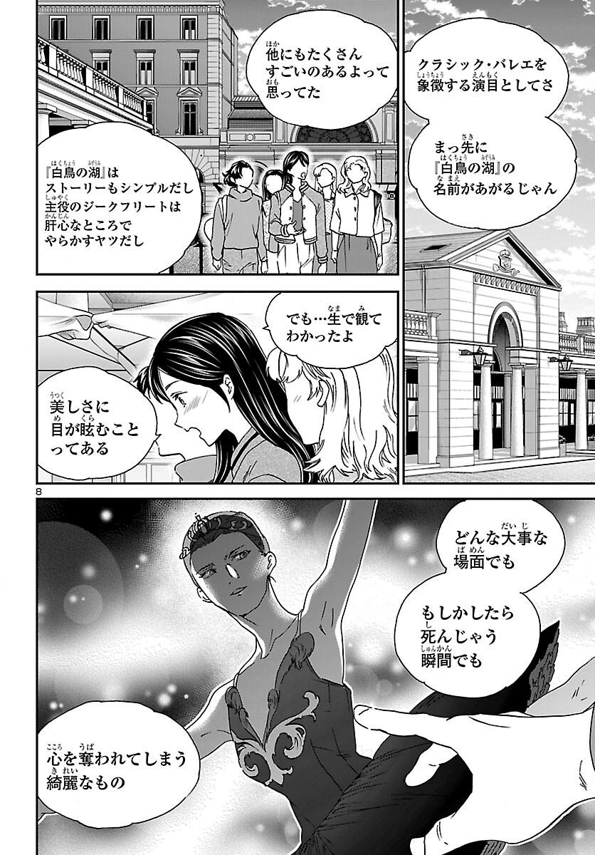 Kenrantaru Grande Scène Chapter 150 9ページ