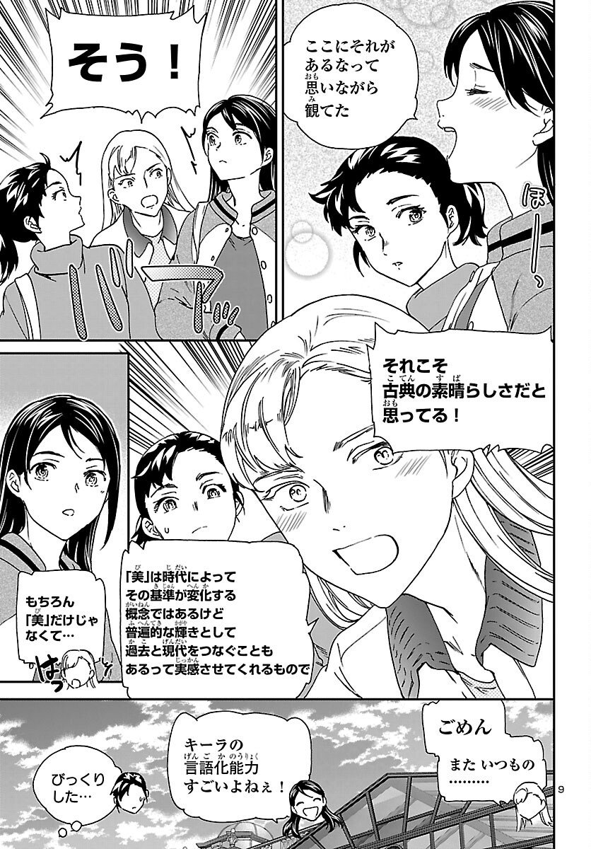 Kenrantaru Grande Scène Chapter 150 10ページ