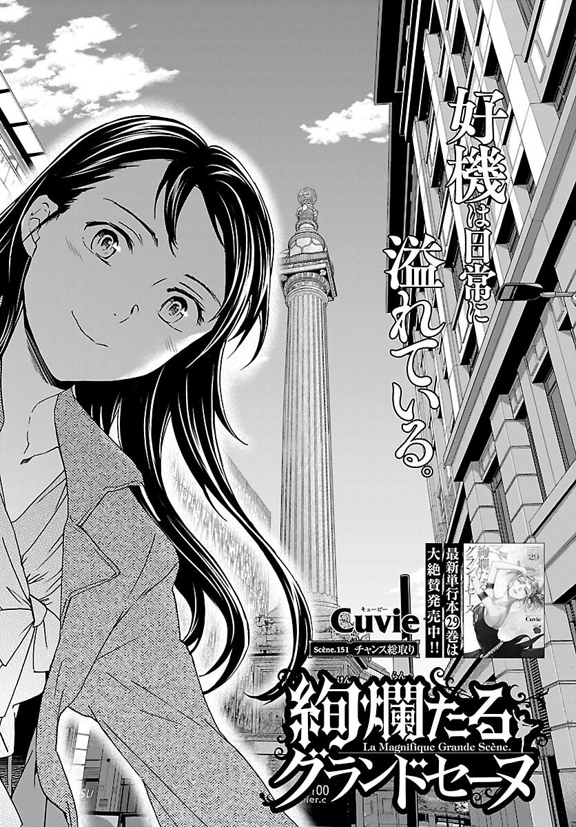 Kenrantaru Grande Scène Chapter 151 1ページ