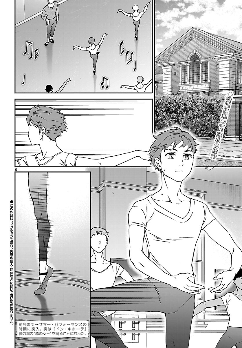Kenrantaru Grande Scène Chapter 151 2ページ