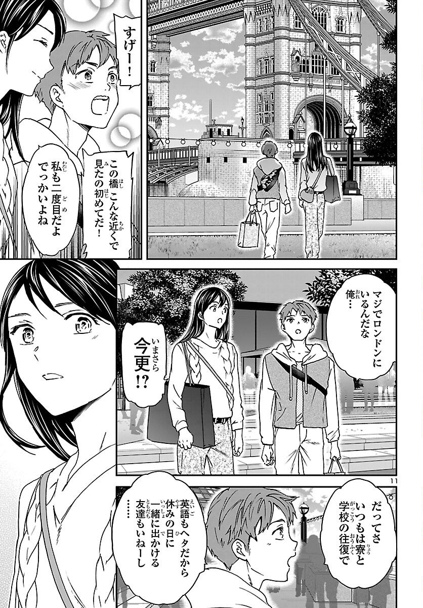 Kenrantaru Grande Scène Chapter 151 11ページ