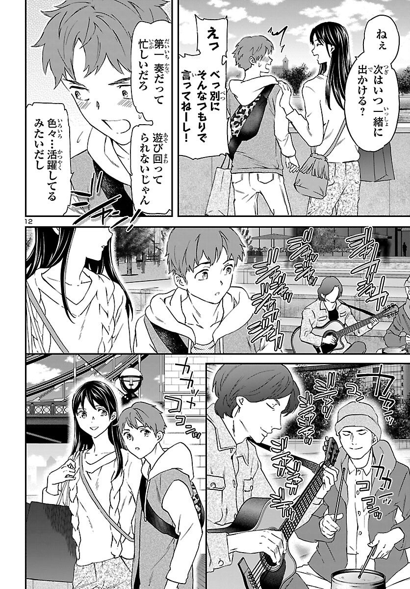 Kenrantaru Grande Scène Chapter 151 12ページ