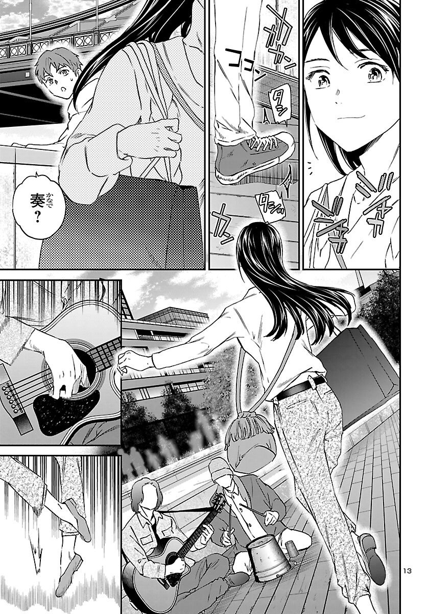 Kenrantaru Grande Scène Chapter 151 13ページ