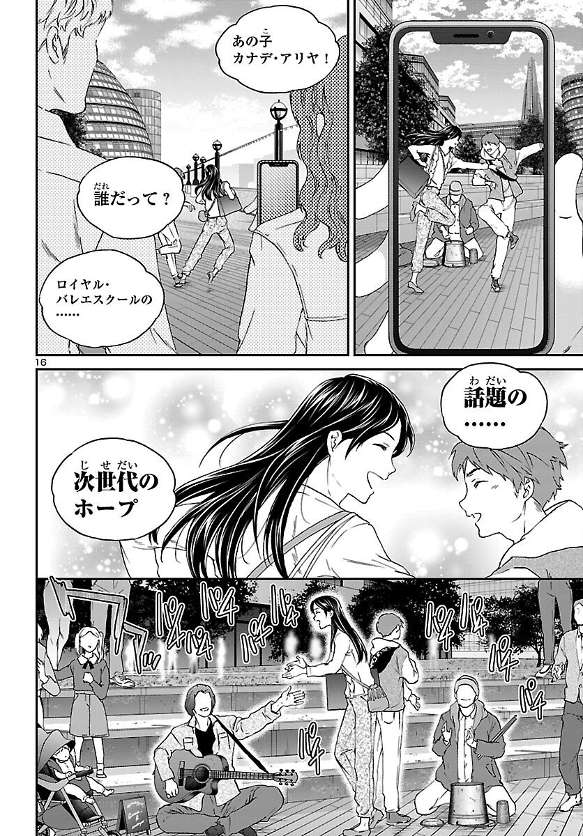 Kenrantaru Grande Scène Chapter 151 16ページ
