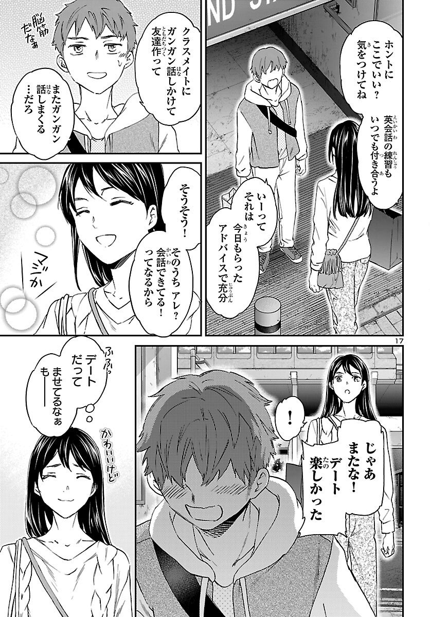 Kenrantaru Grande Scène Chapter 151 17ページ