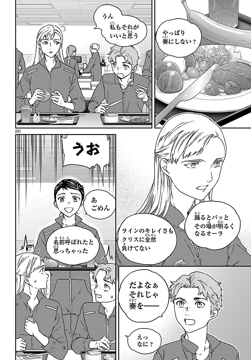 Kenrantaru Grande Scène Chapter 151 20ページ
