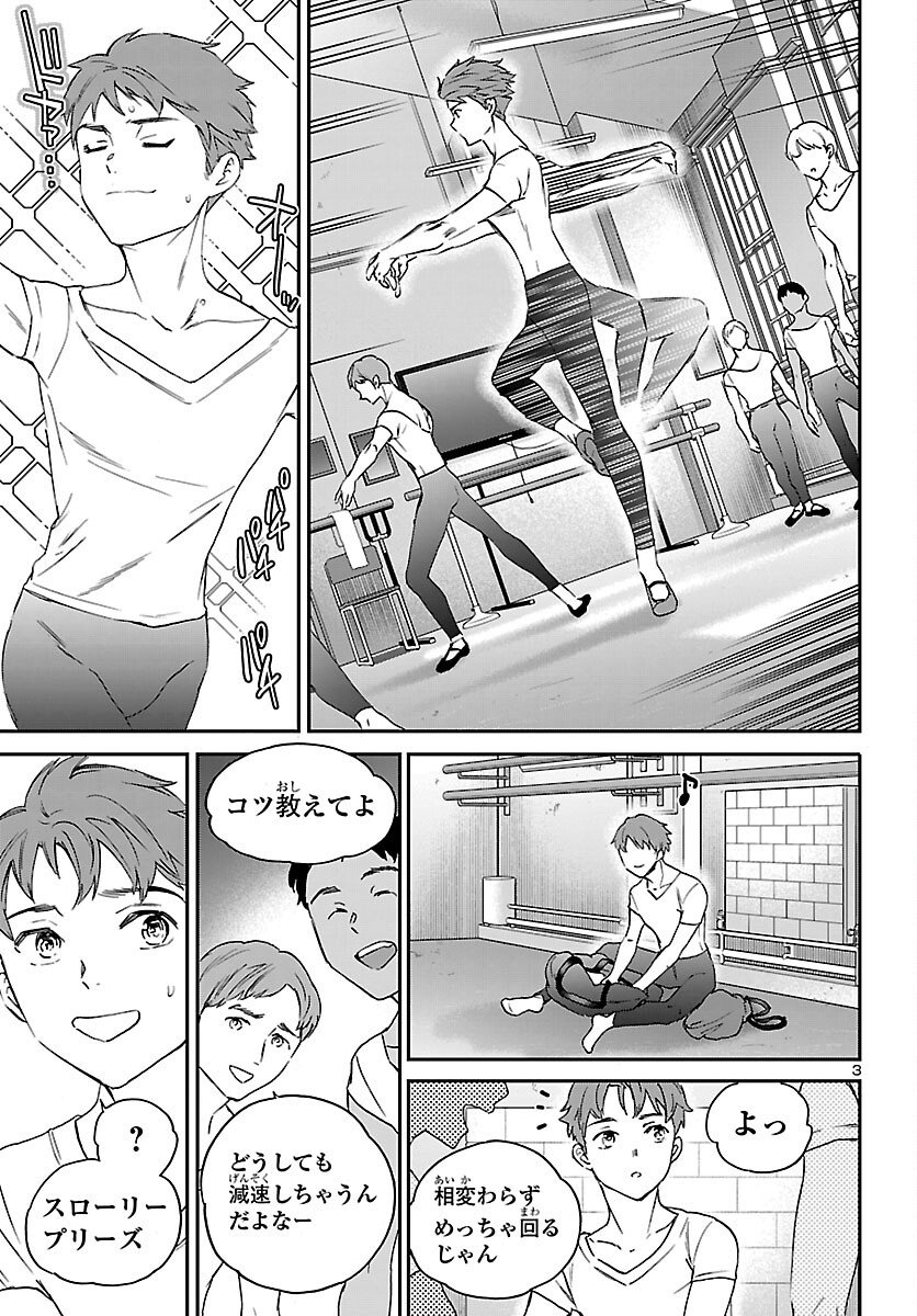 Kenrantaru Grande Scène Chapter 151 3ページ