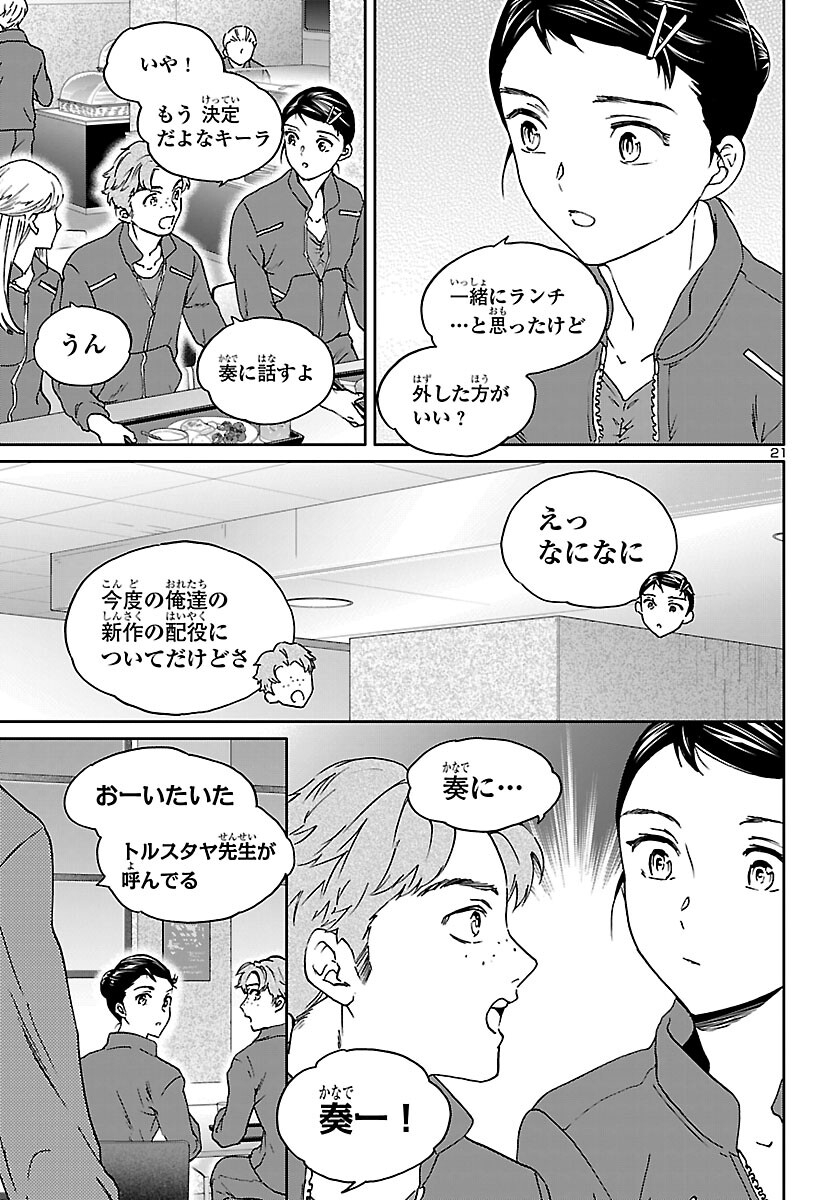 Kenrantaru Grande Scène Chapter 151 21ページ