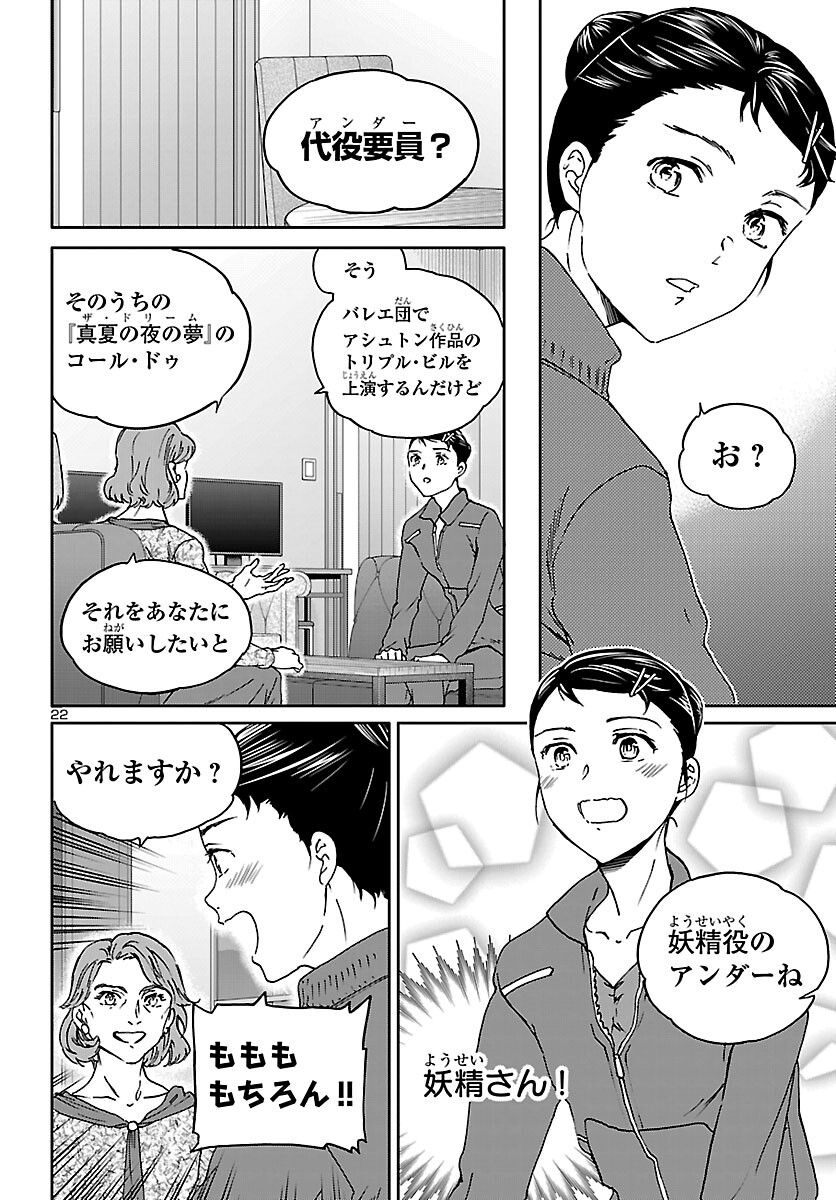 Kenrantaru Grande Scène Chapter 151 22ページ