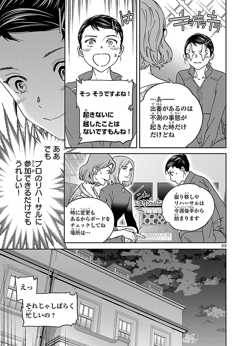 Kenrantaru Grande Scène Chapter 151 23ページ