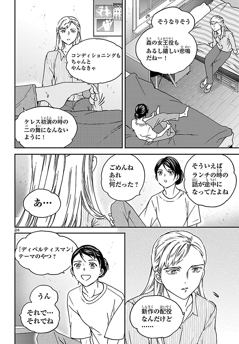 Kenrantaru Grande Scène Chapter 151 24ページ