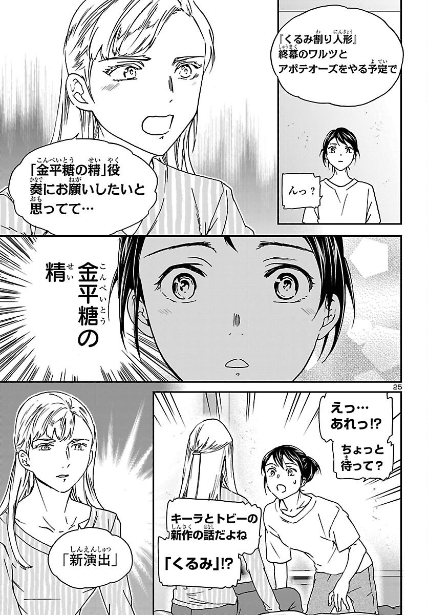 Kenrantaru Grande Scène Chapter 151 25ページ