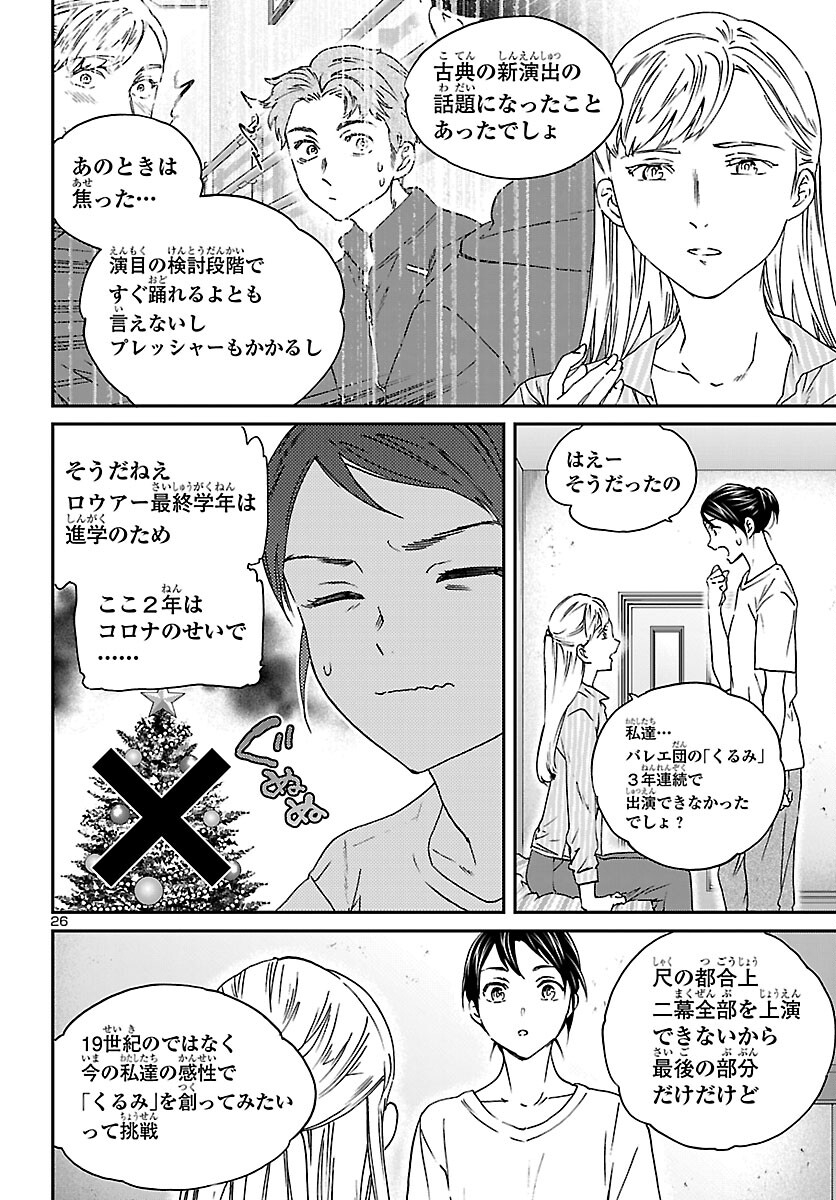 Kenrantaru Grande Scène Chapter 151 26ページ