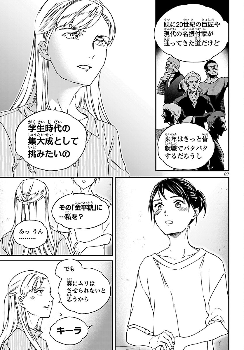 Kenrantaru Grande Scène Chapter 151 27ページ