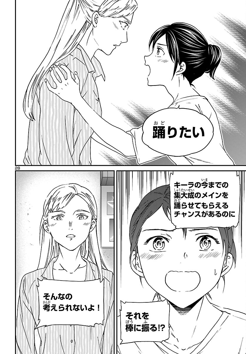 Kenrantaru Grande Scène Chapter 151 28ページ