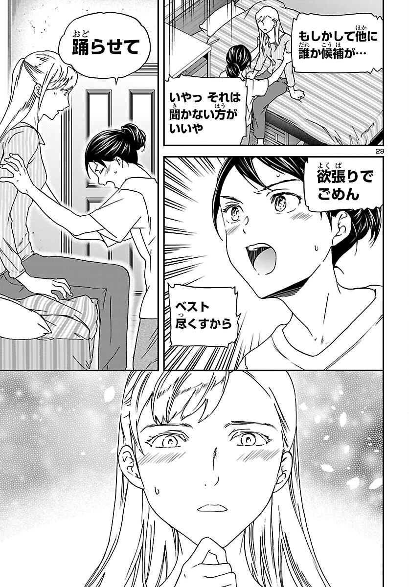 Kenrantaru Grande Scène Chapter 151 29ページ